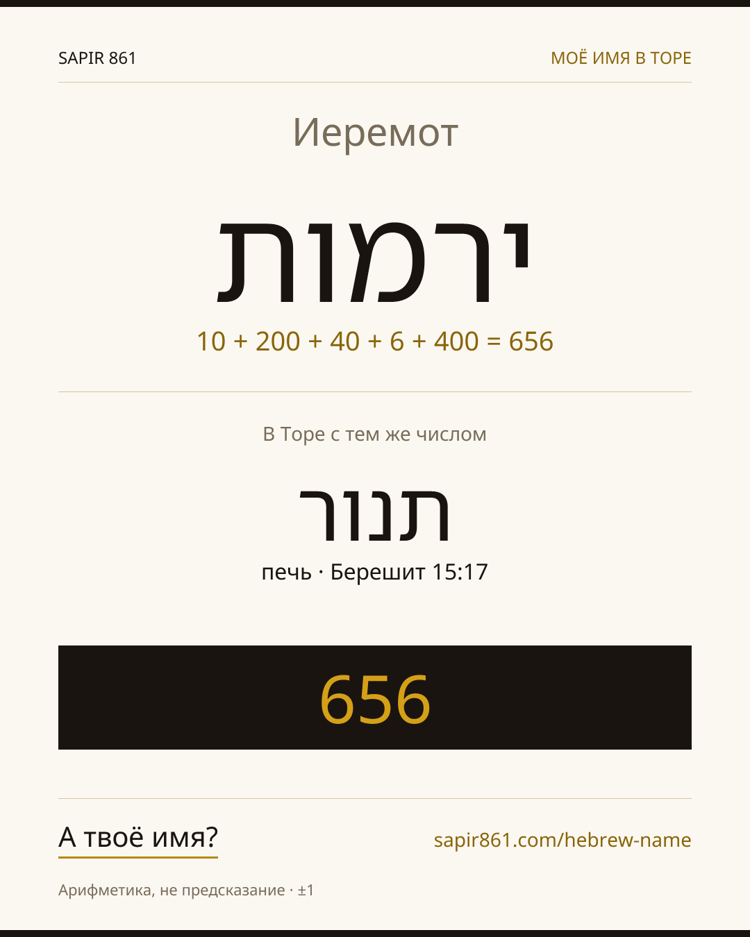 Иеремот — ירמות