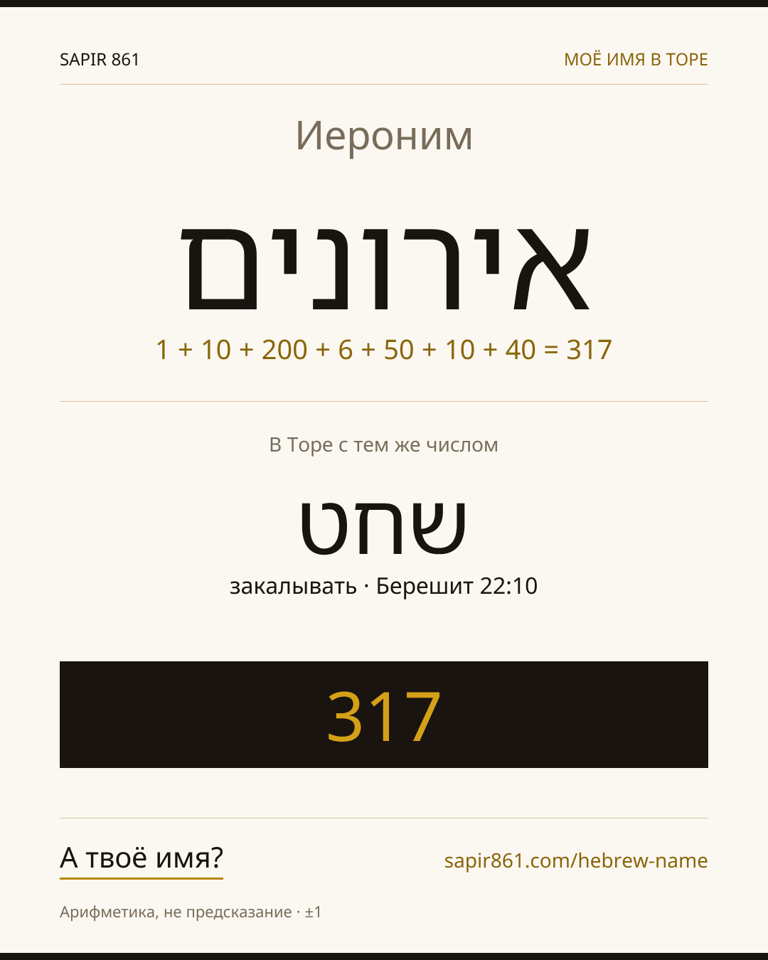 Иероним — אירונים