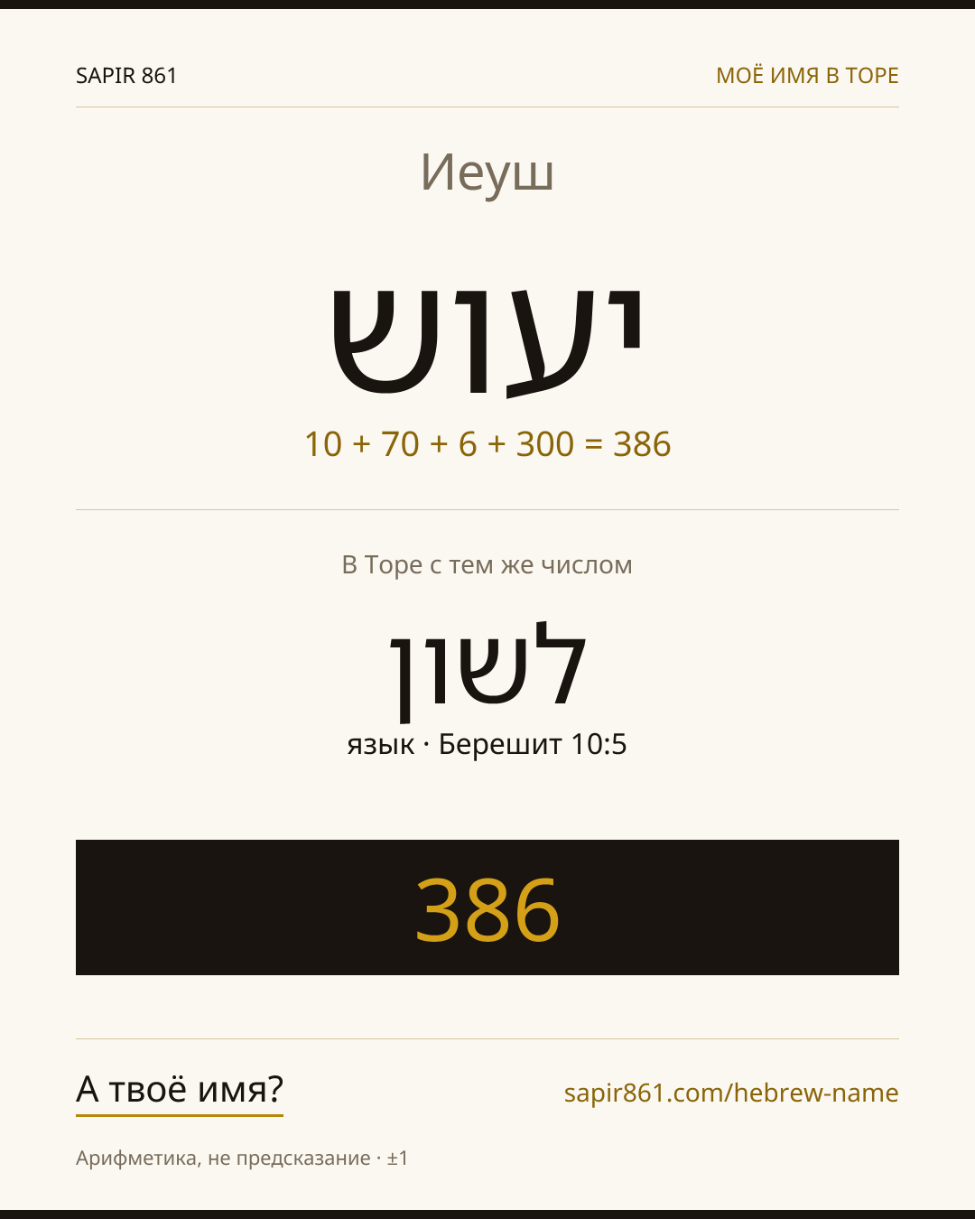 Иеуш — יעוש