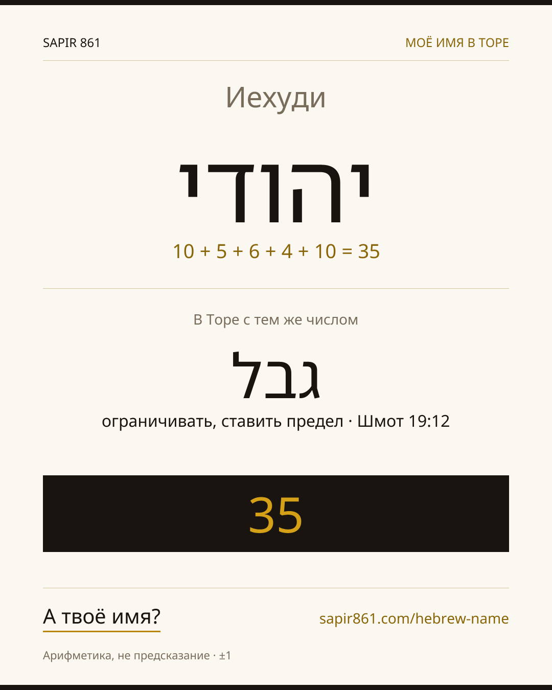 Иехуди — יהודי
