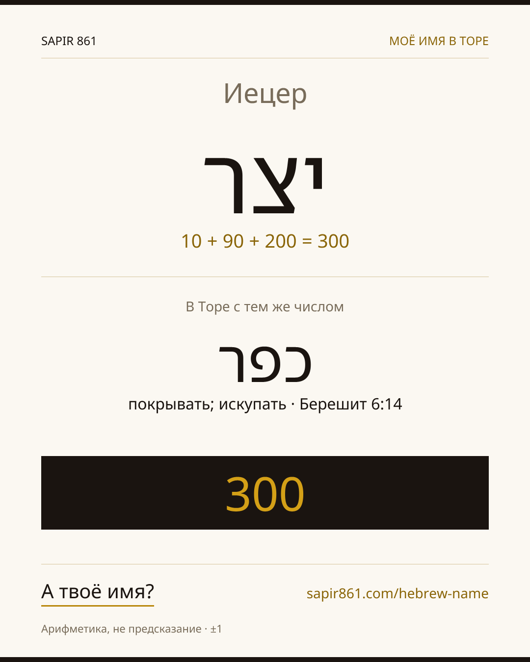 Иецер — יצר