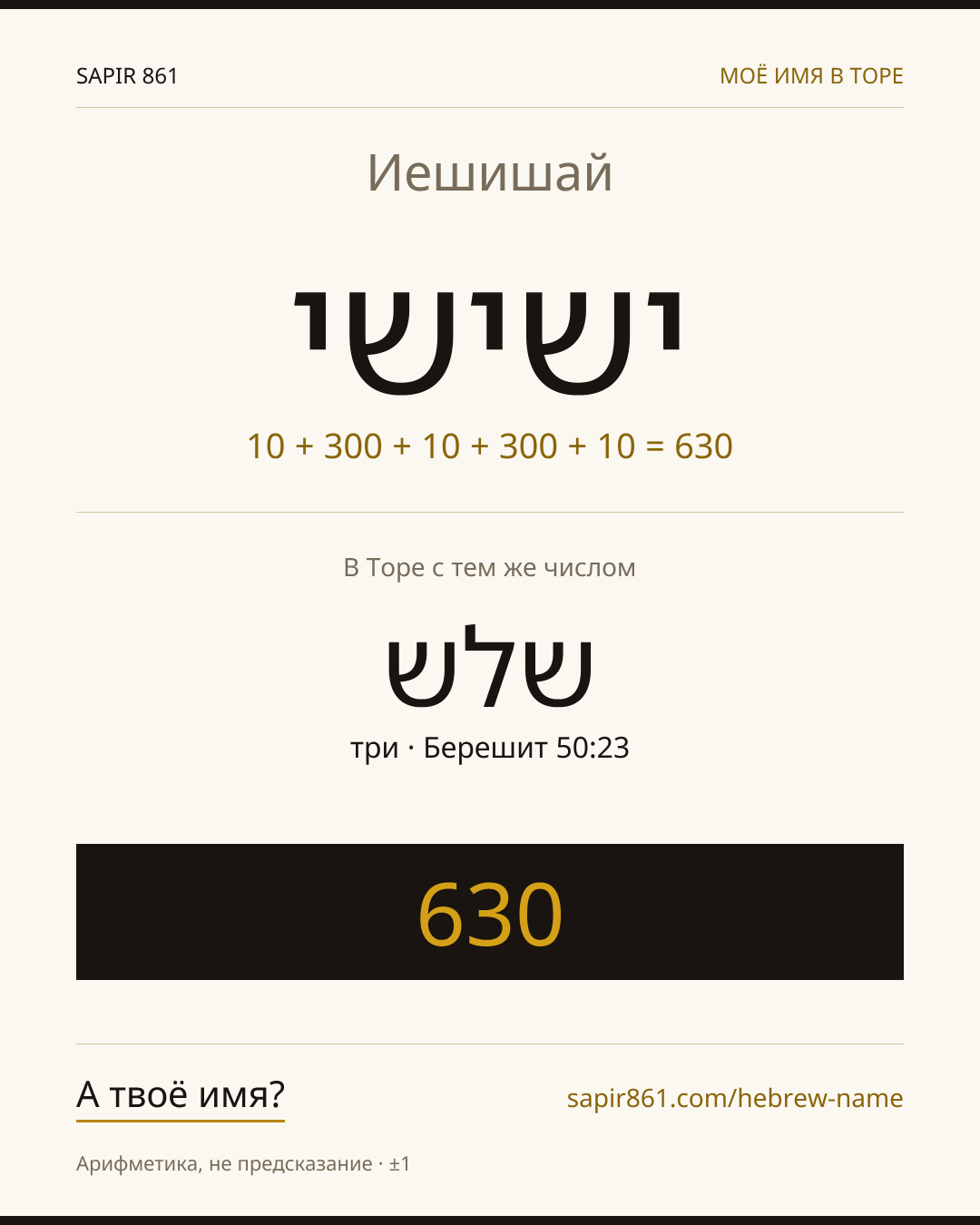 Иешишай — ישישי