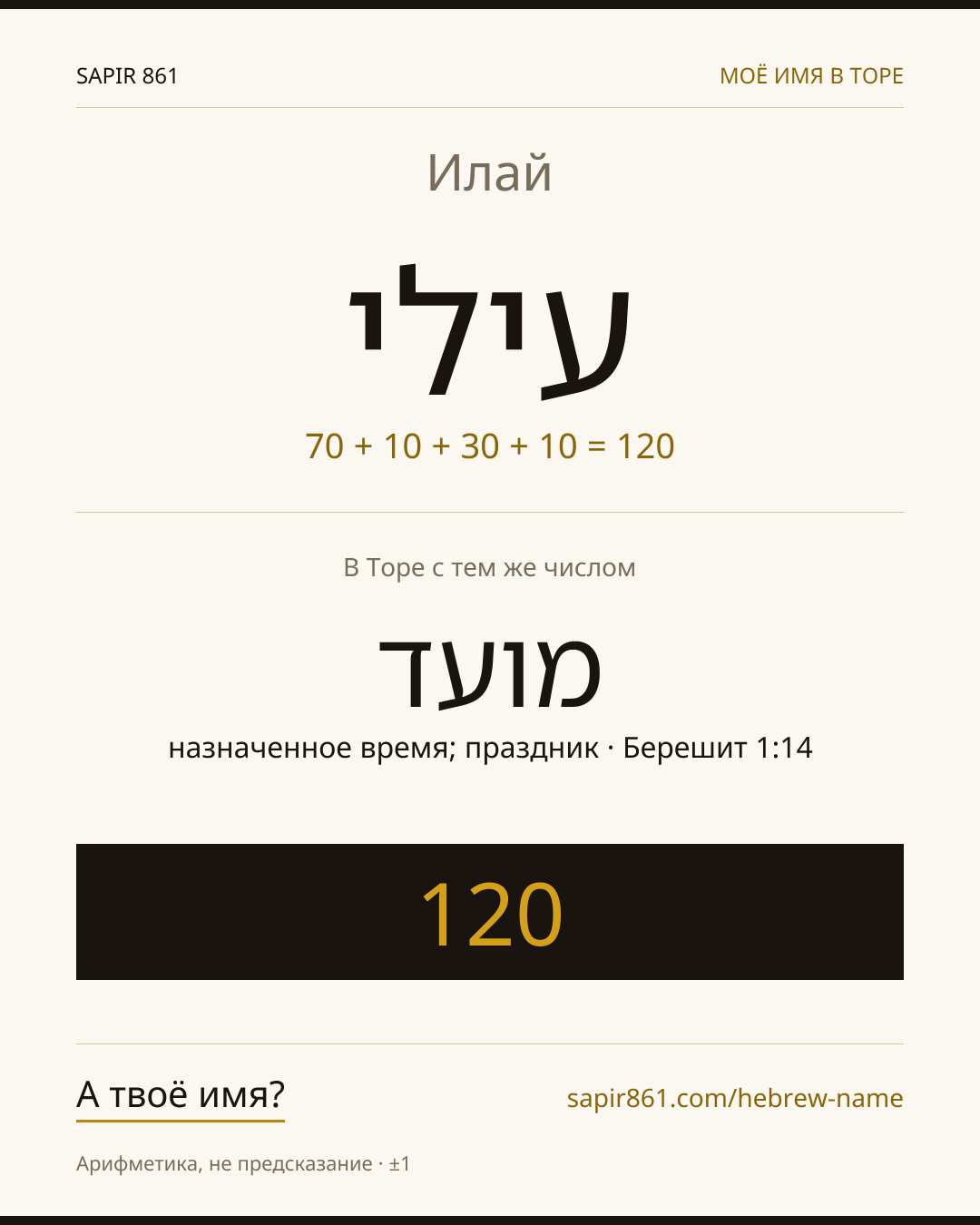 Илай — אילי