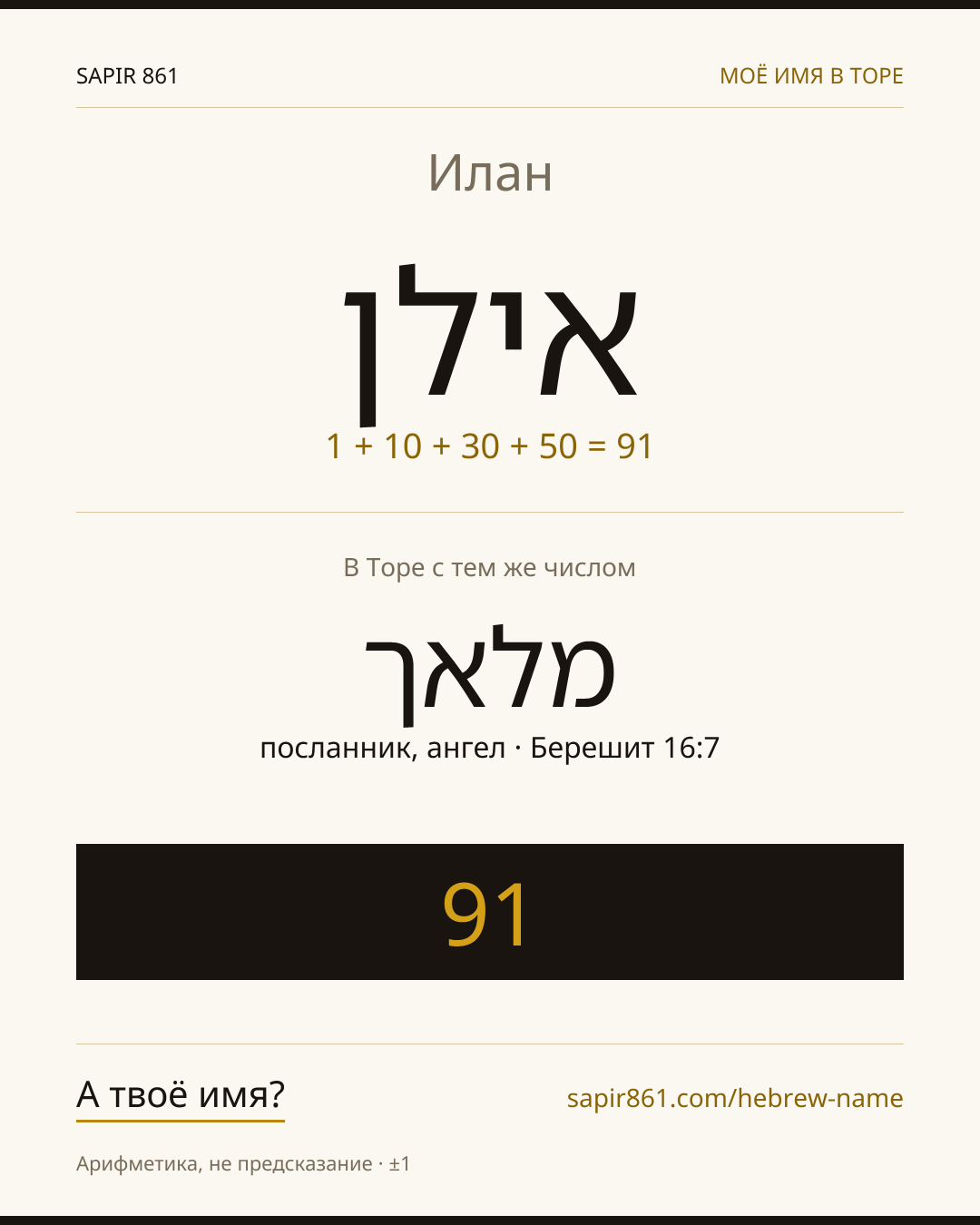 Илан — אילן