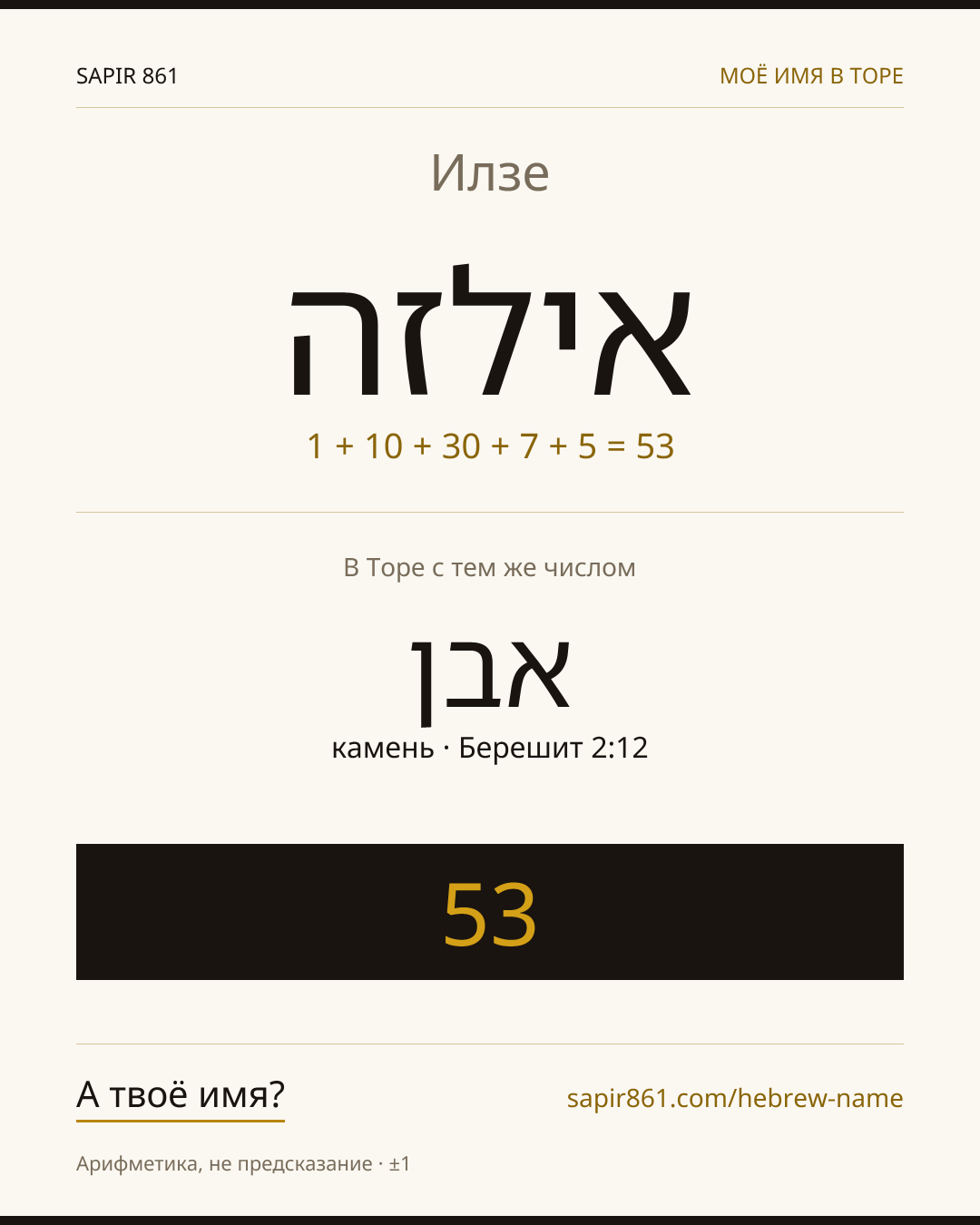 Илзе — אילזה