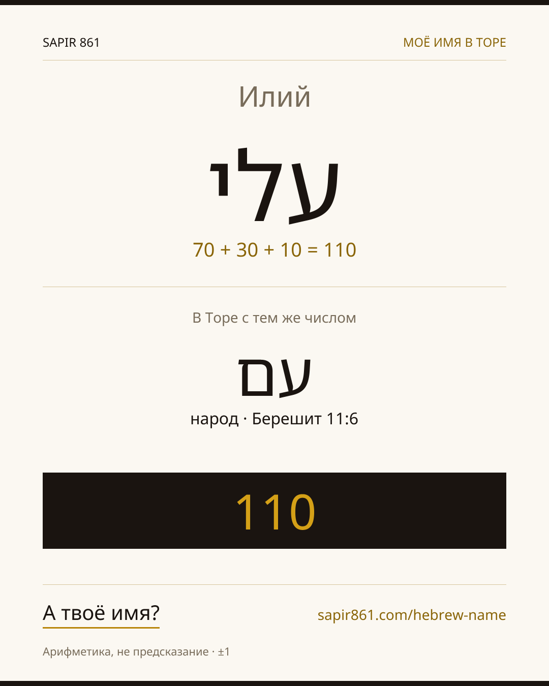 Илий — עלי