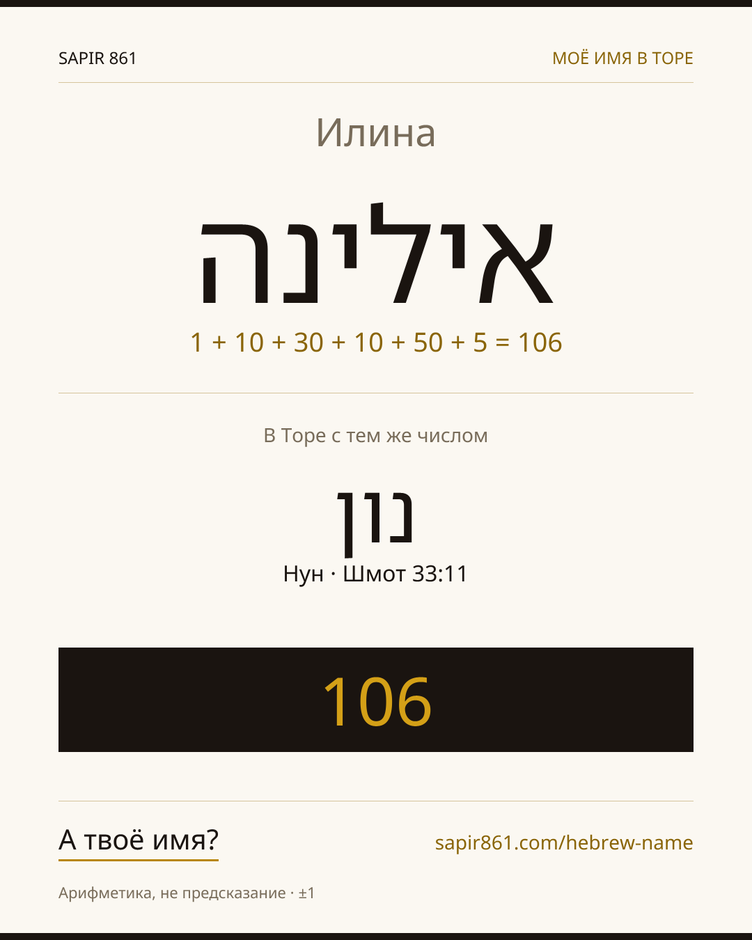 Илина — אילינה