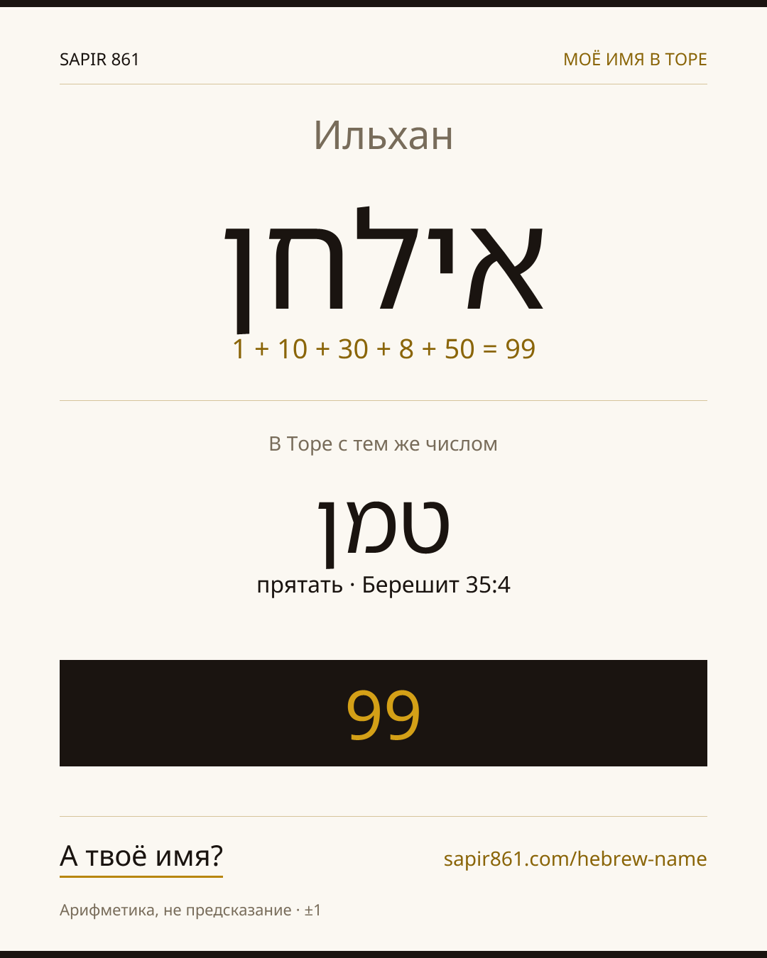Ильхан — אילחן