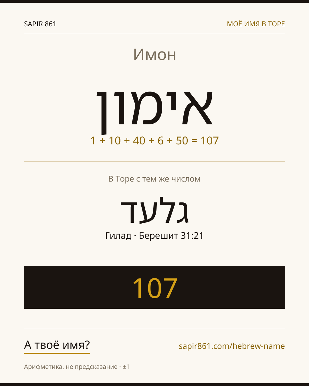 Имон — אימון