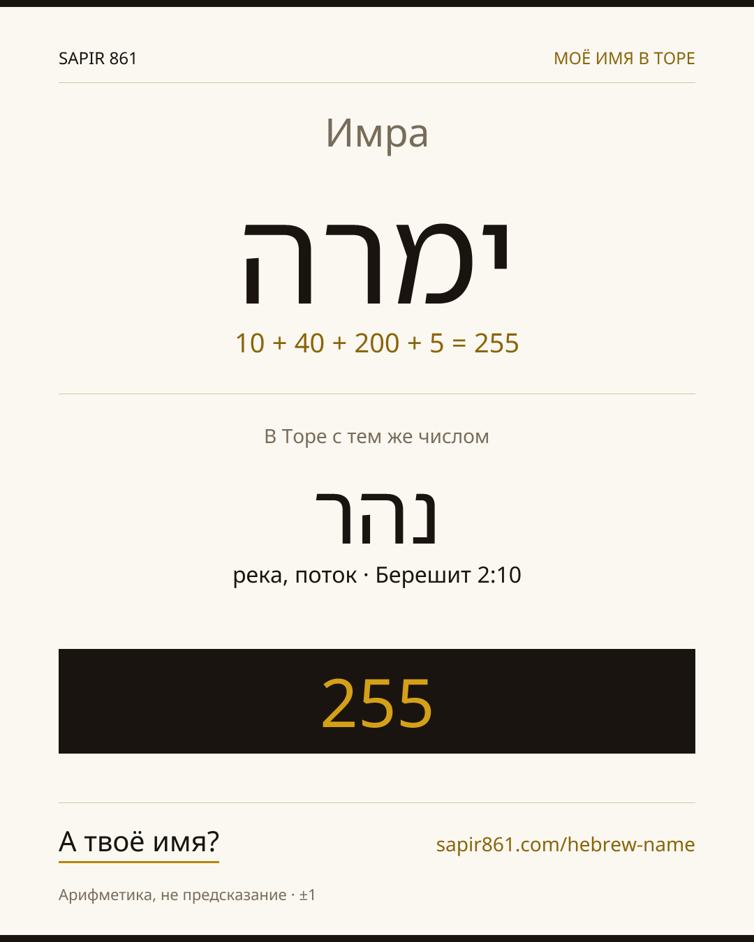 Имра — ימרה