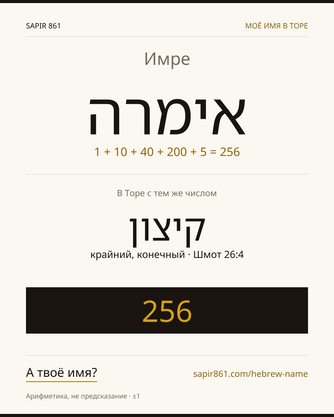 Имре — אימרה