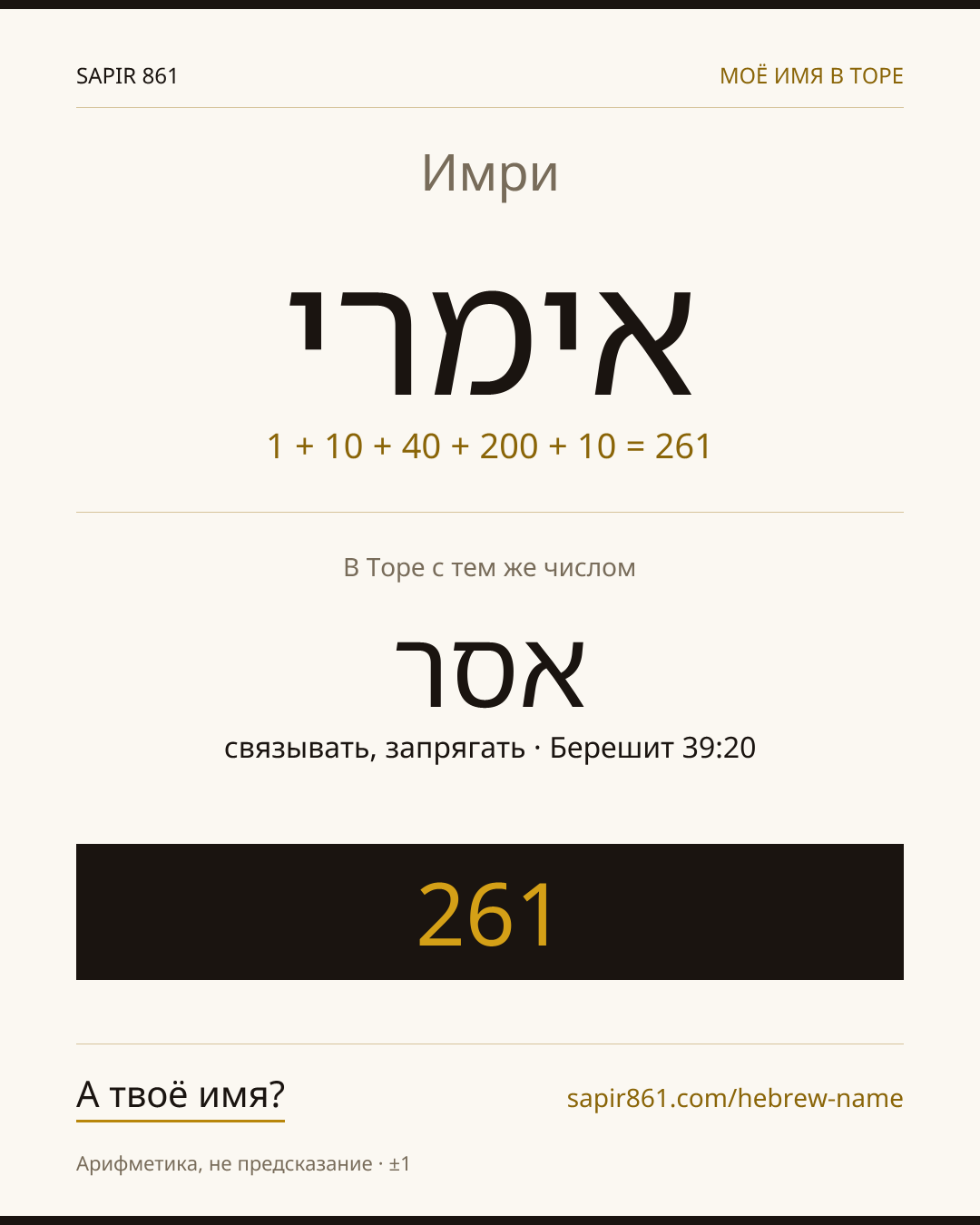 Имри — אמרי