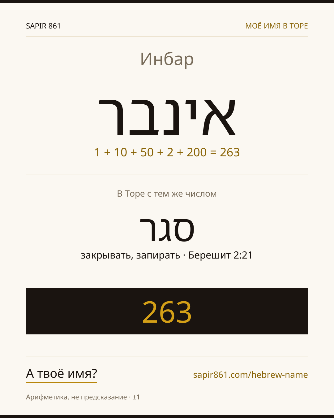 Инбар — ענבר
