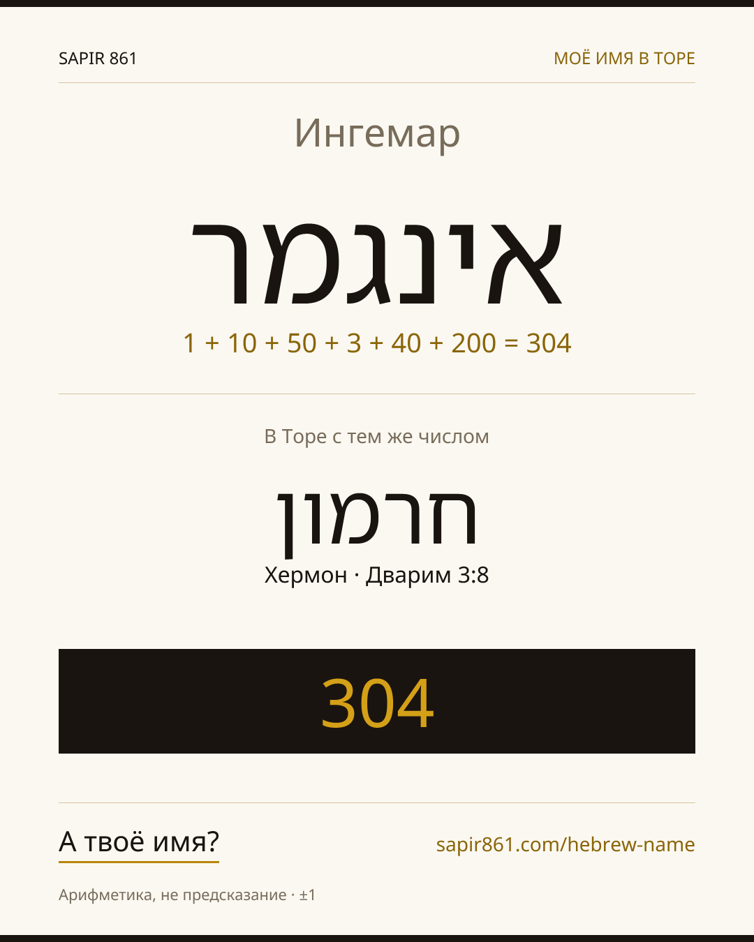 Ингемар — אינגמר