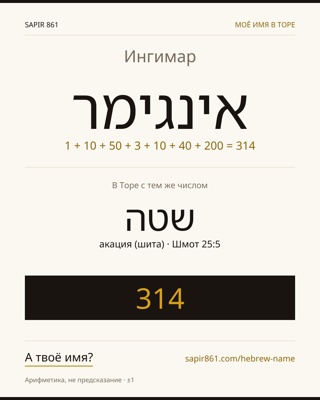 Ингимар — אינגימר