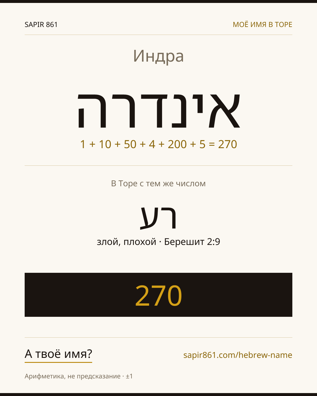 Индра — אינדרה