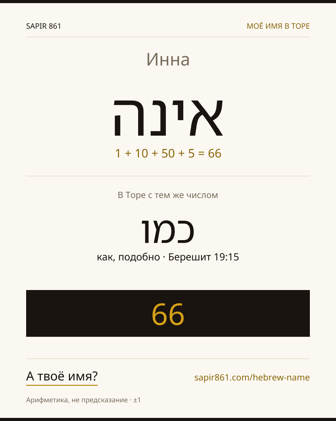 Инна — אינה