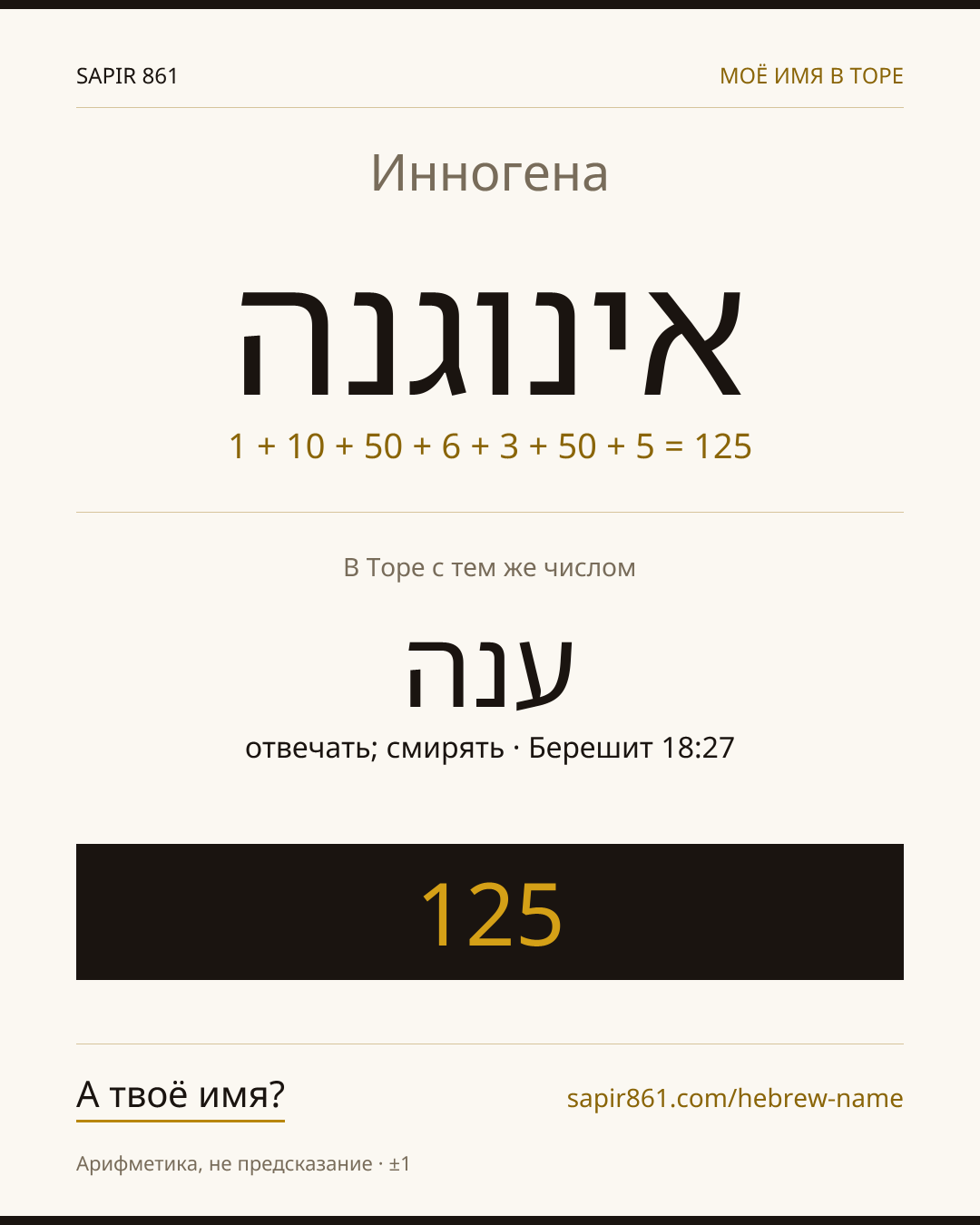 Инногена — אינוגנה