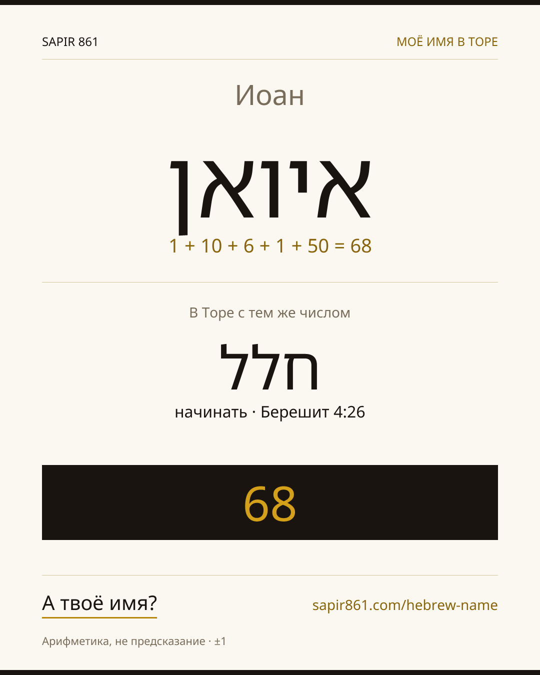 Иоан — איואן