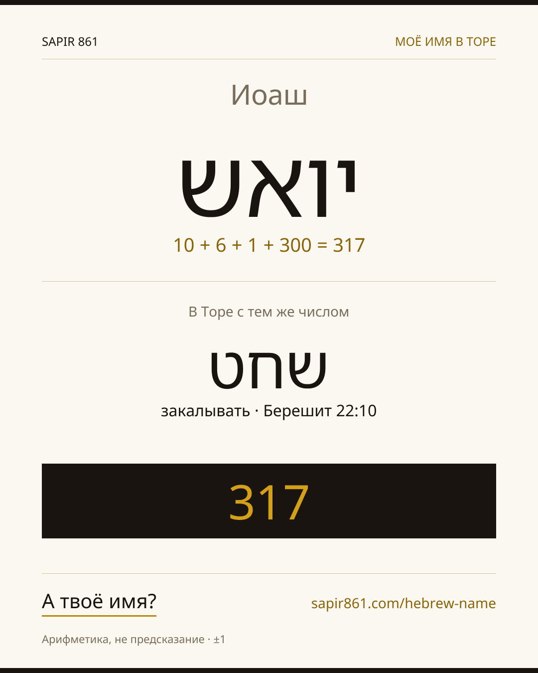 Иоаш — יואש