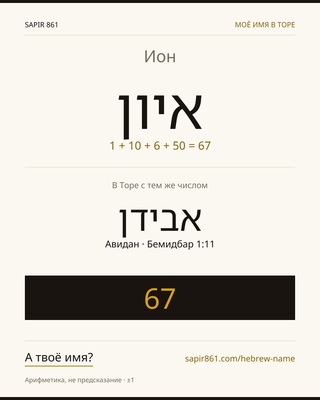 Ион — איון