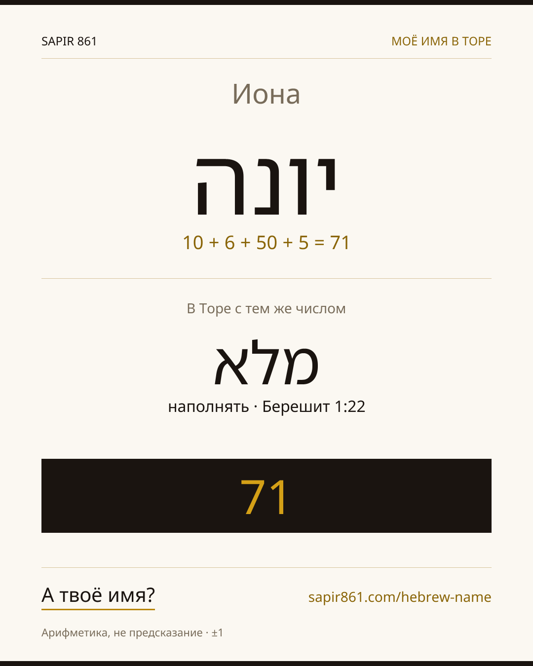 Иона — יונה