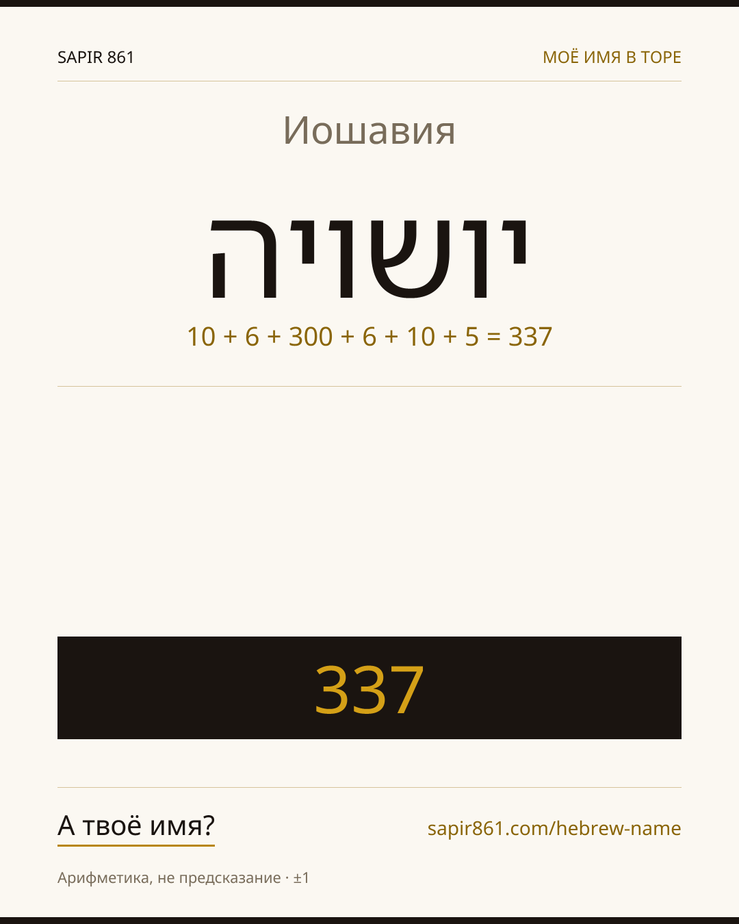 Иошавия — יושויה