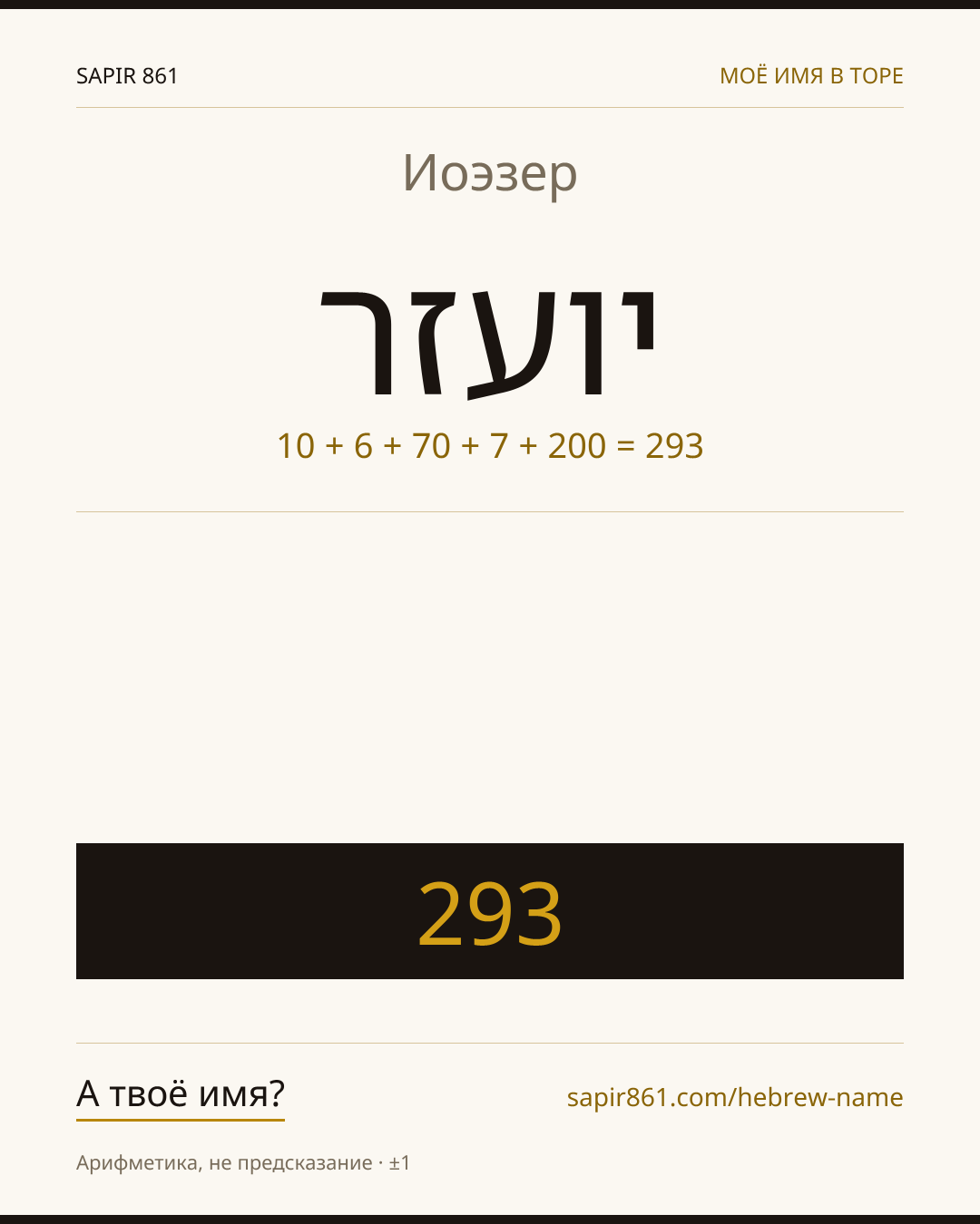 Иоэзер — יועזר