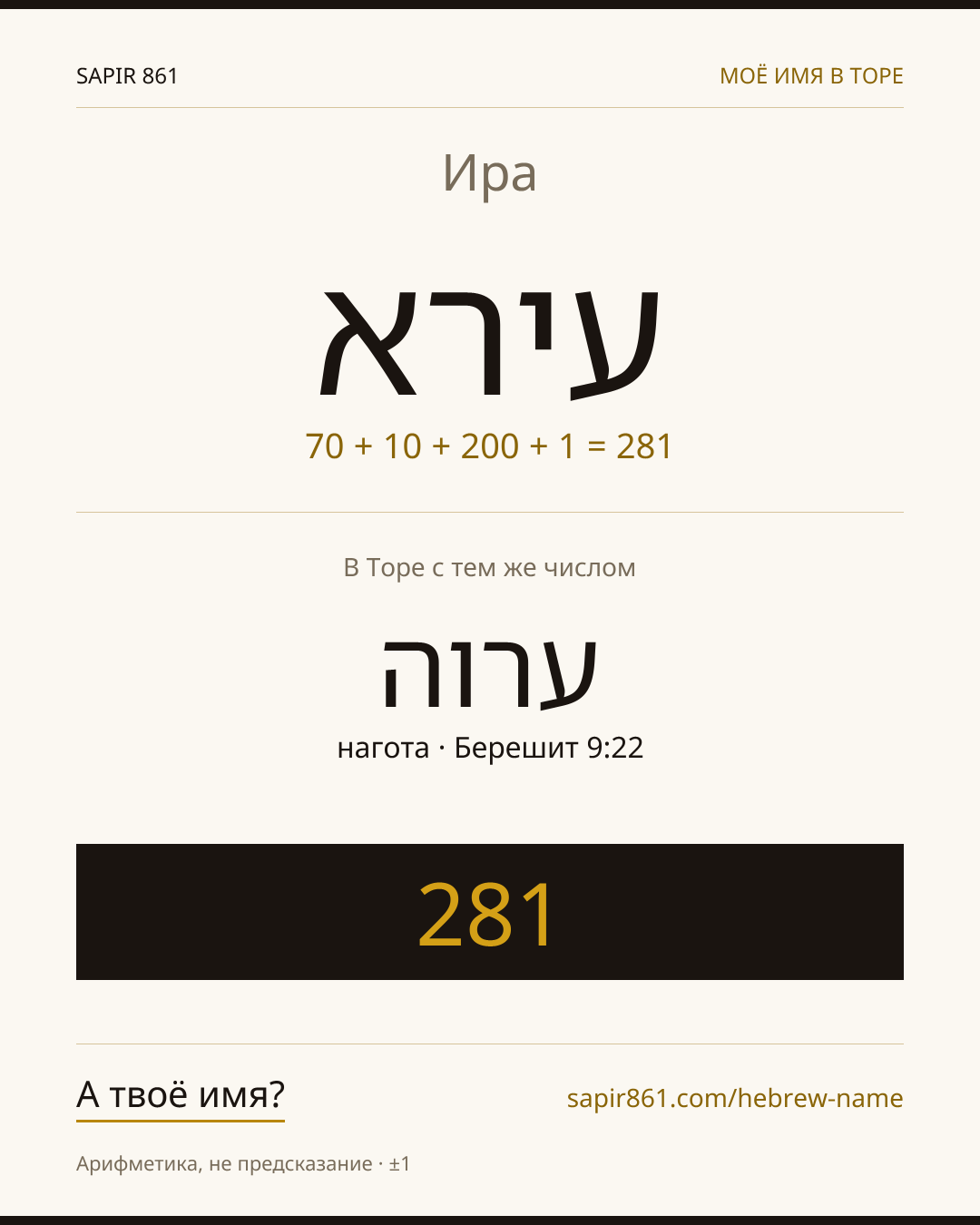 Ира — עירא