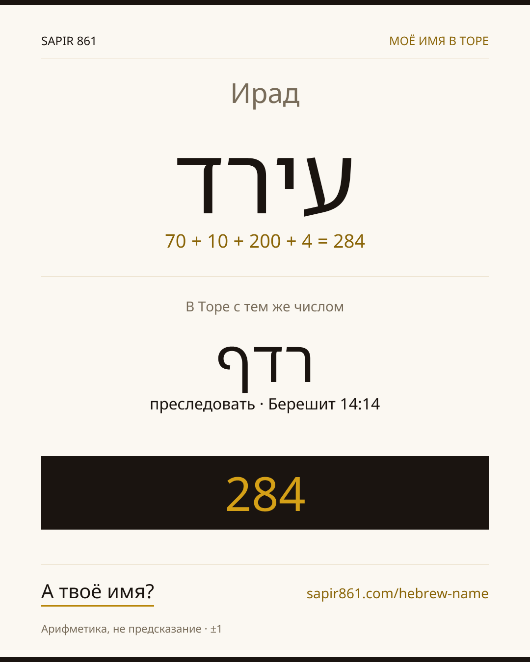 Ирад — עירד