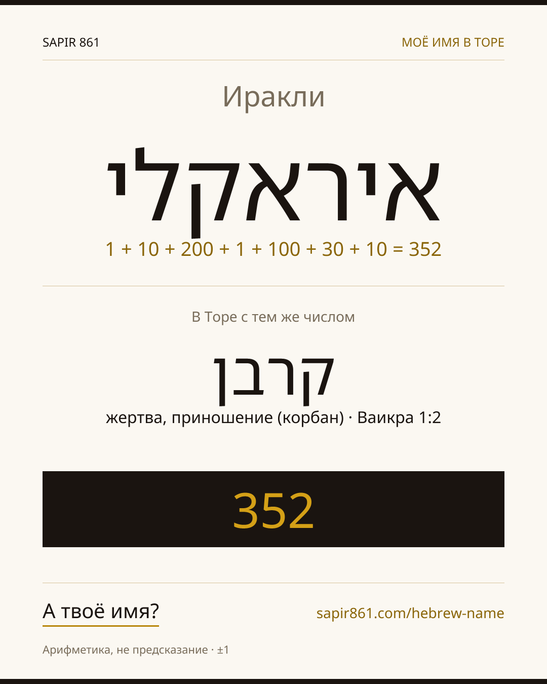 Иракли — איראקלי