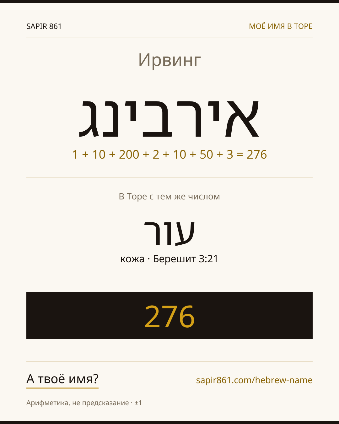 Ирвинг — אירבינג