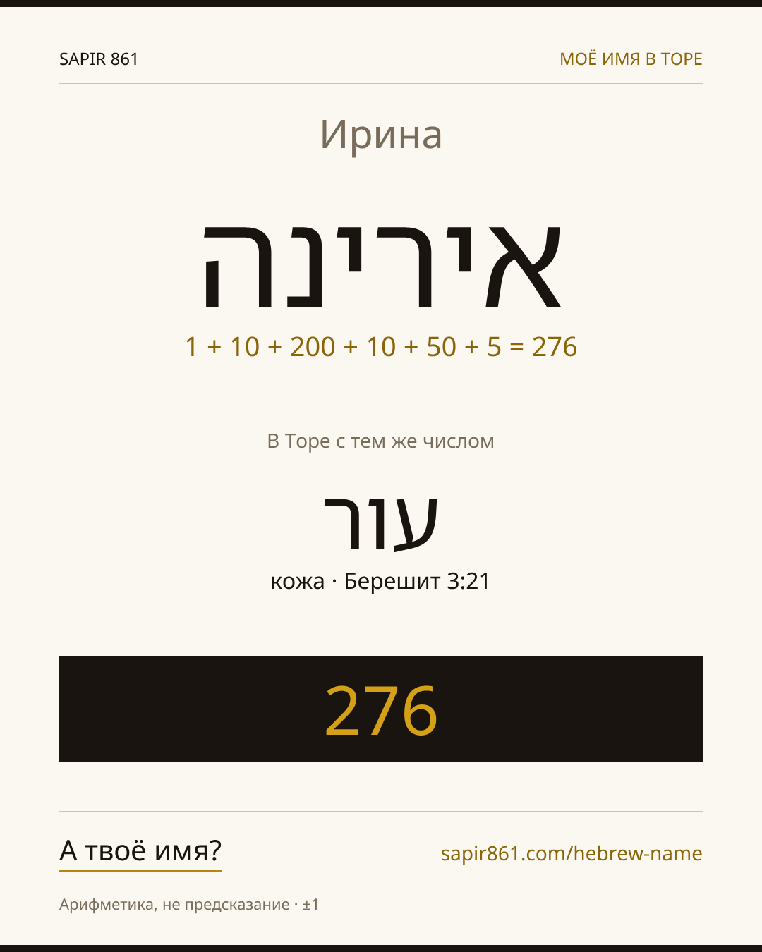Ирина — אירינה