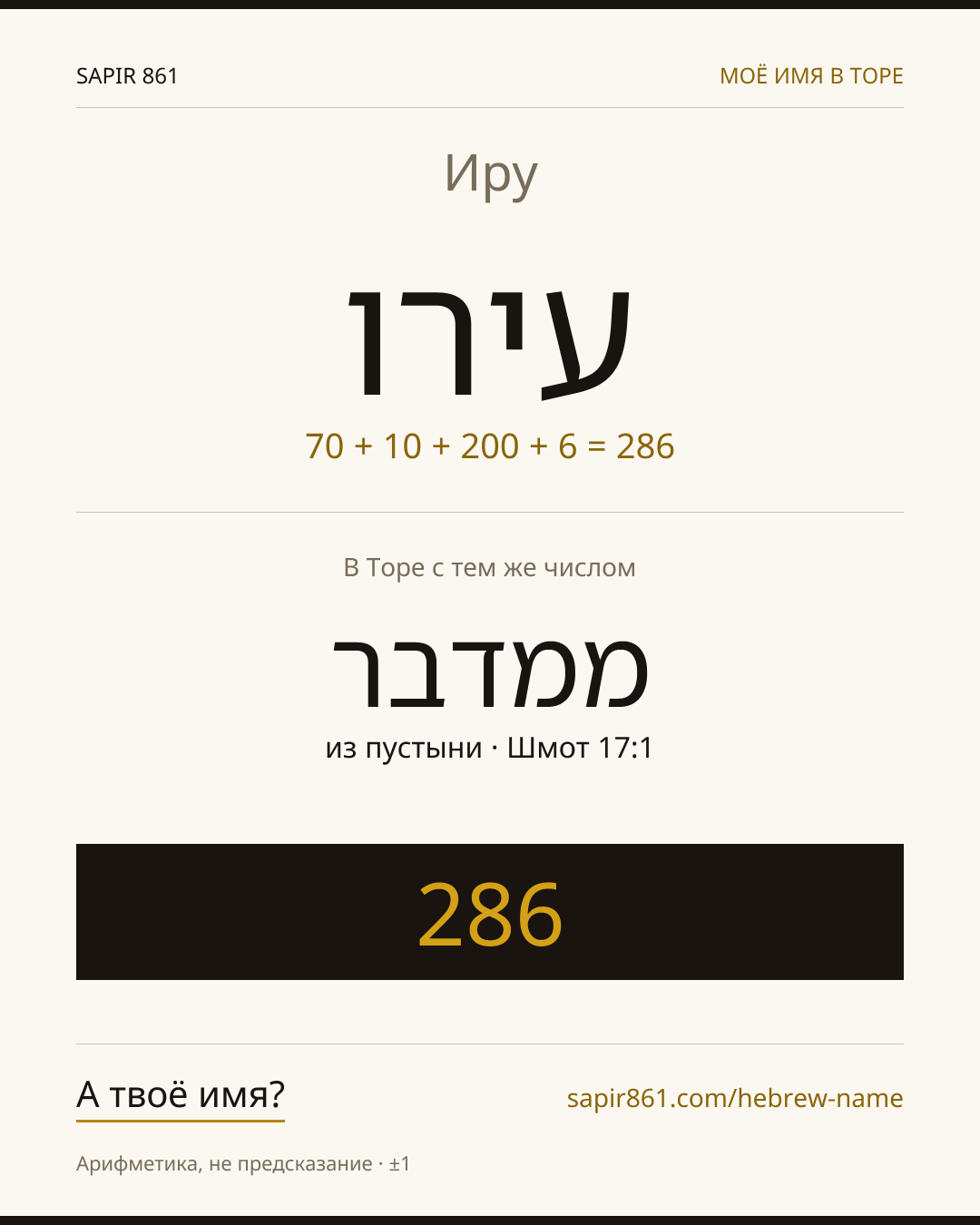 Иру — עירו