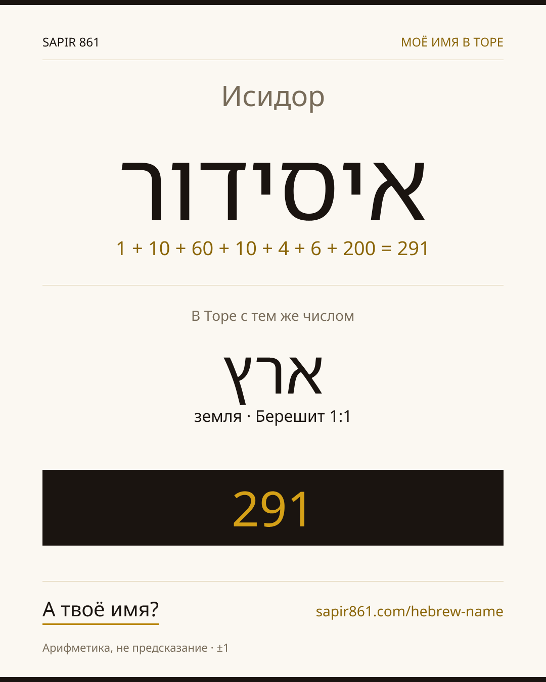 Исидор — איסידור