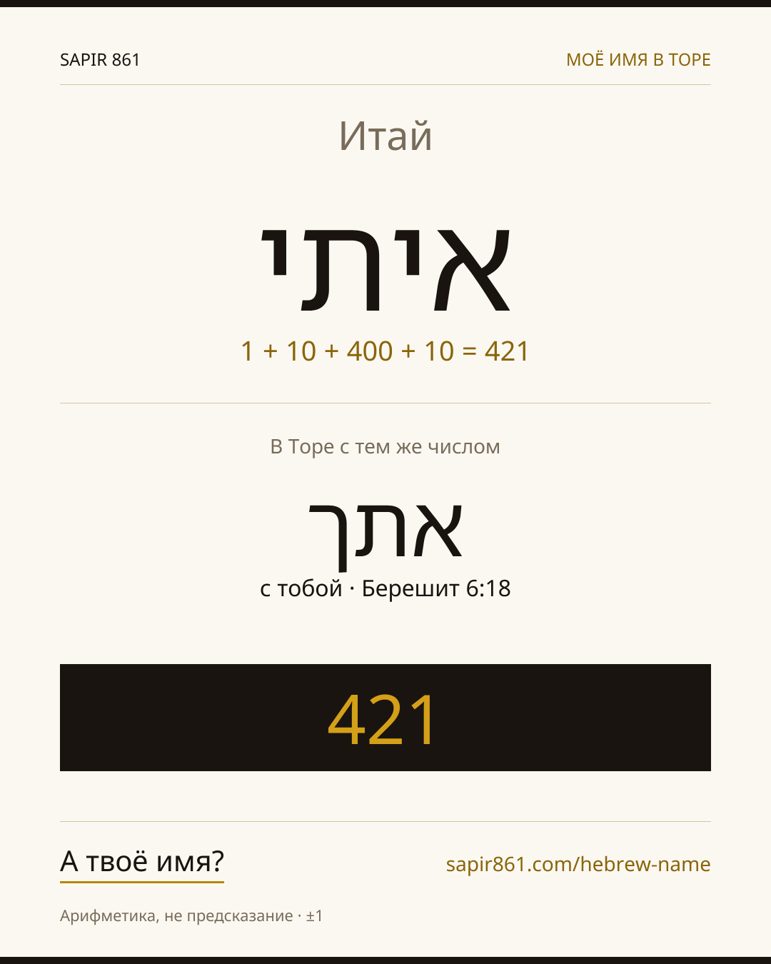 Итай — איתי