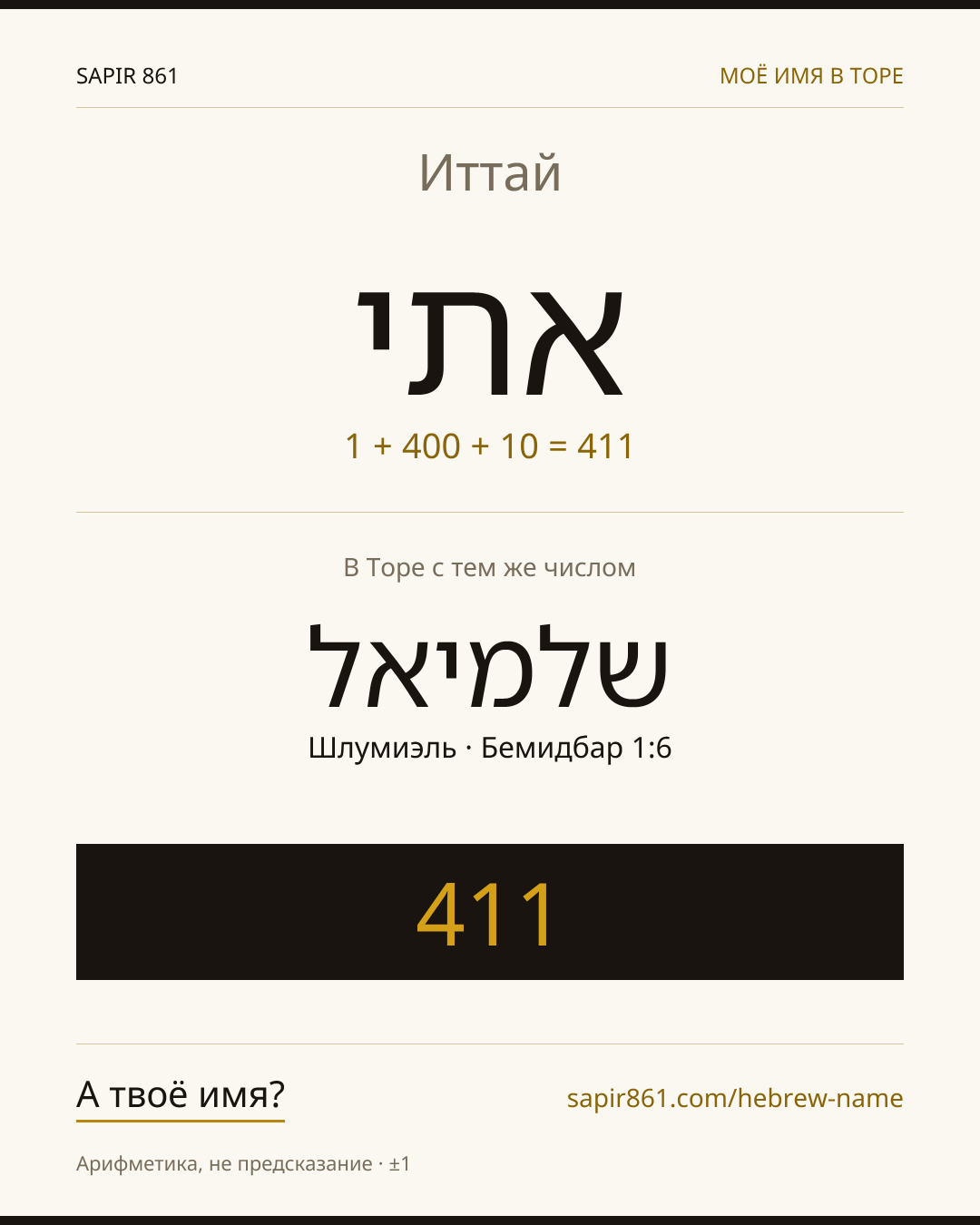 Иттай — אתי