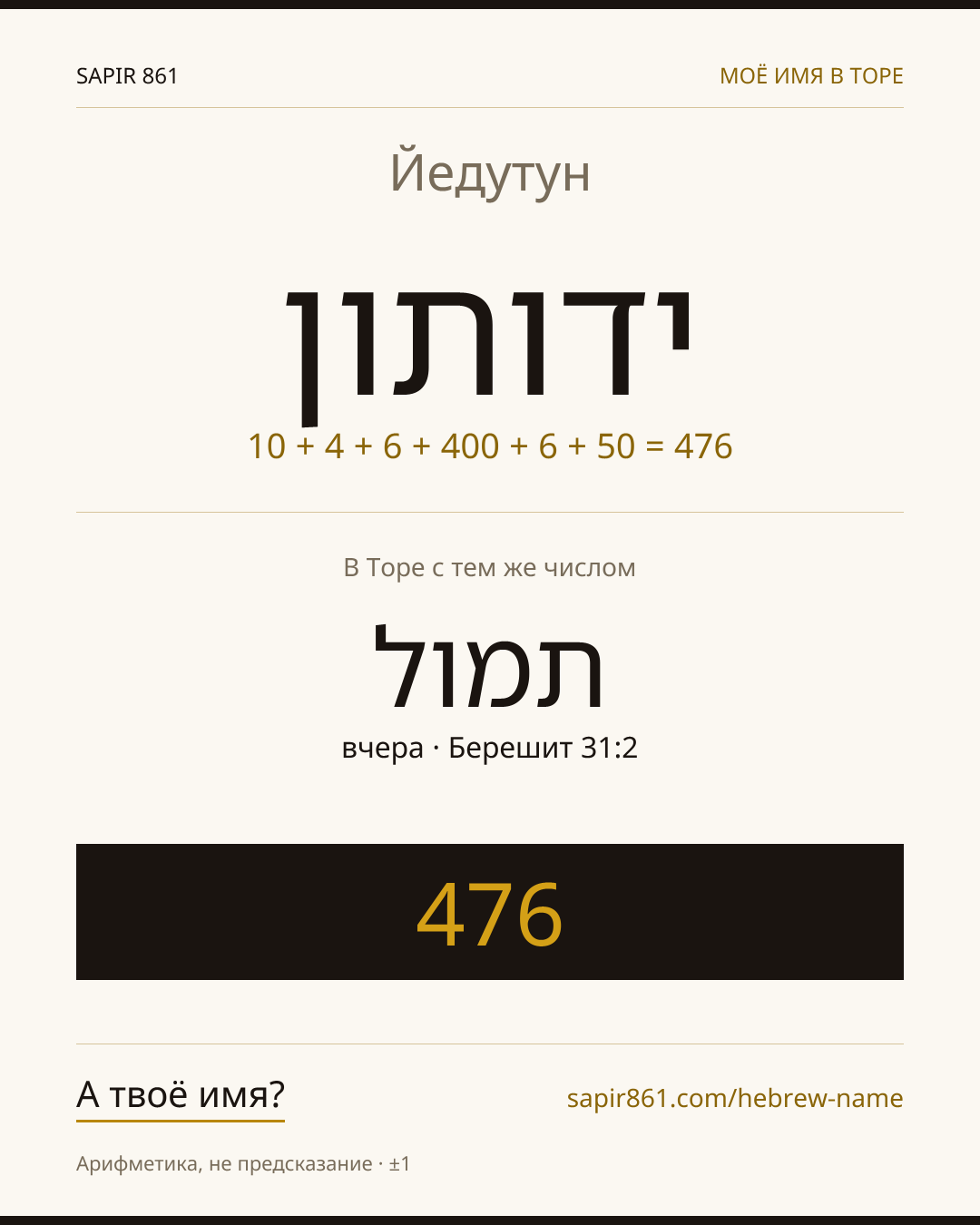 Йедутун — ידותון