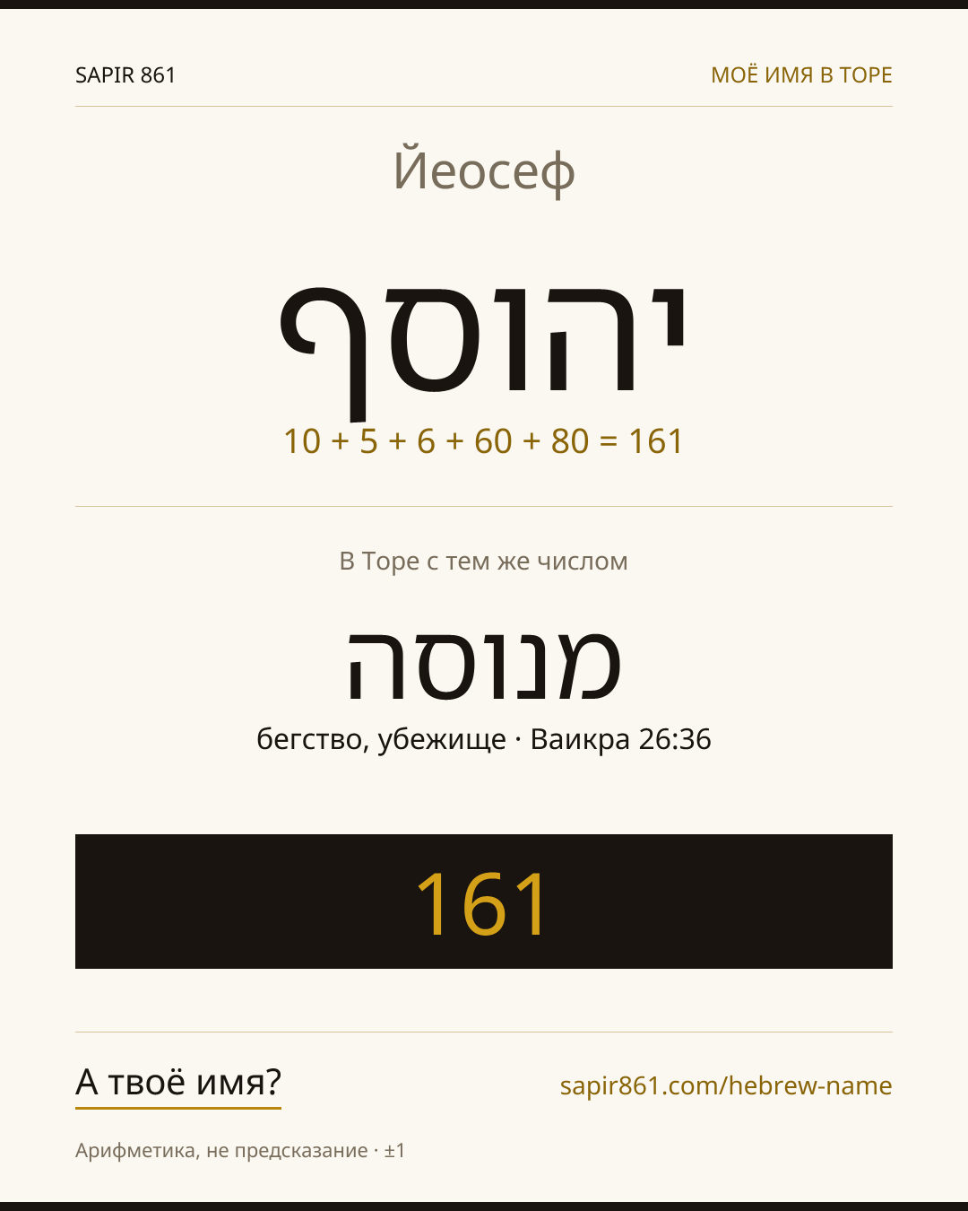 Йеосеф — יהוסף