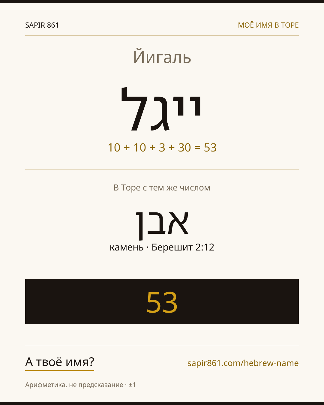 Йигаль — יגאל