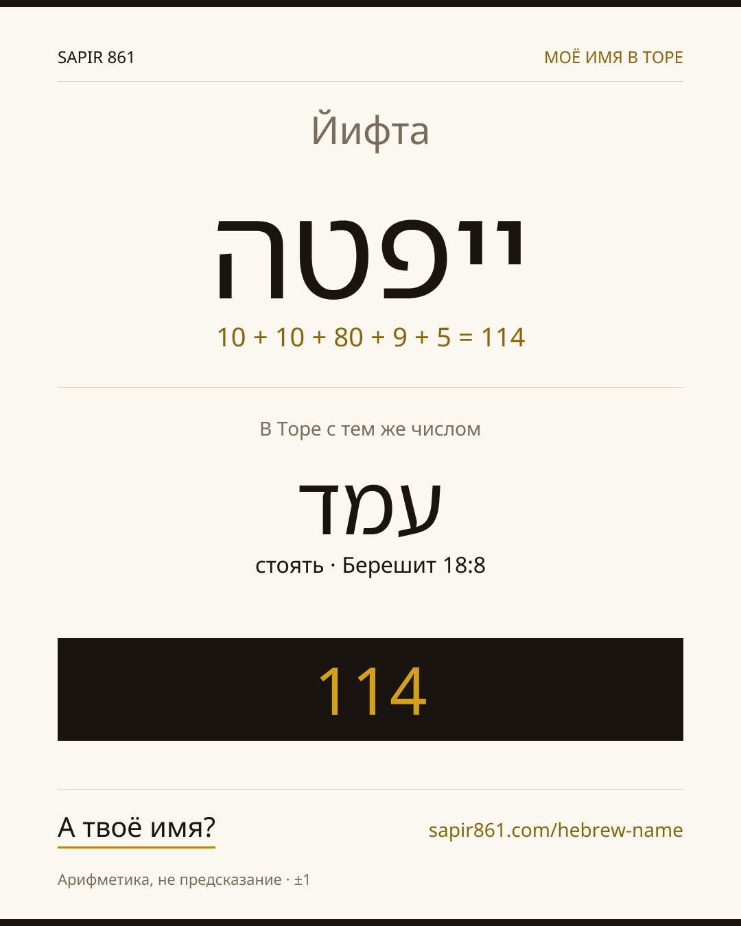 Йифта — יפתח