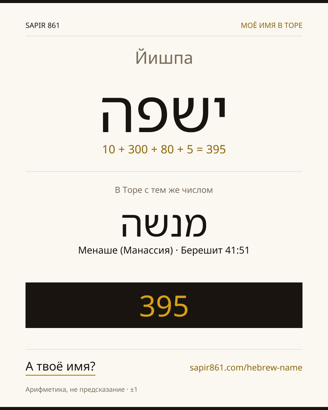 Йишпа — ישפה