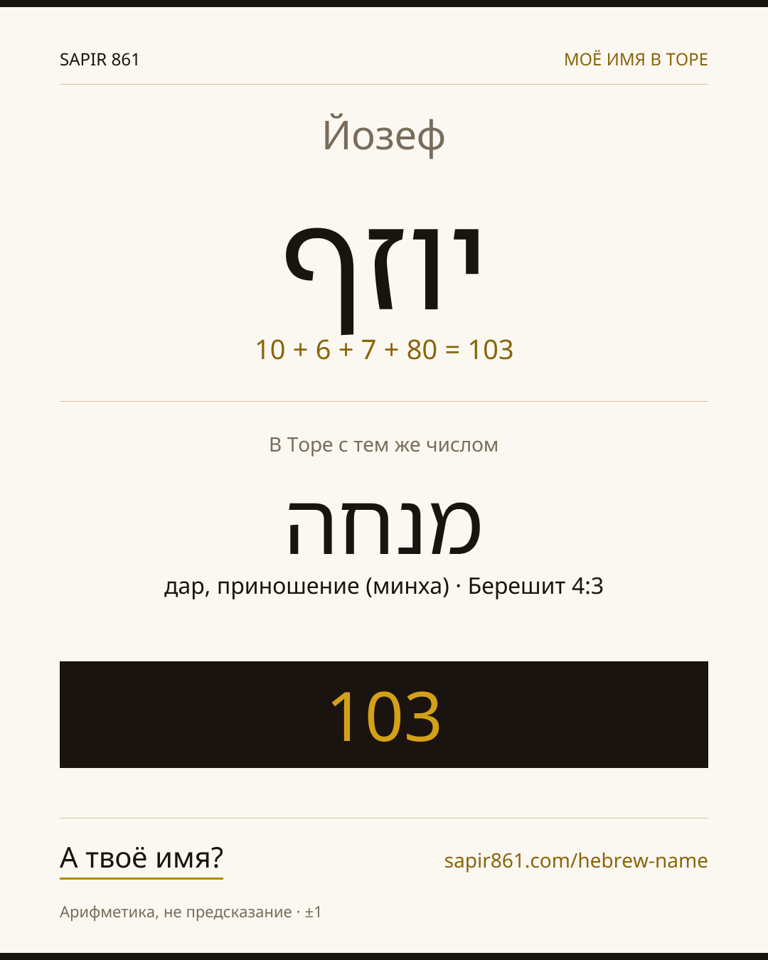 Йозеф — יוזף