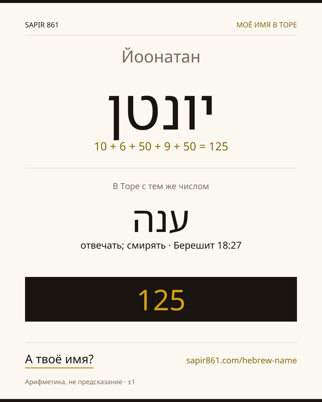 Йоонатан — יונטן