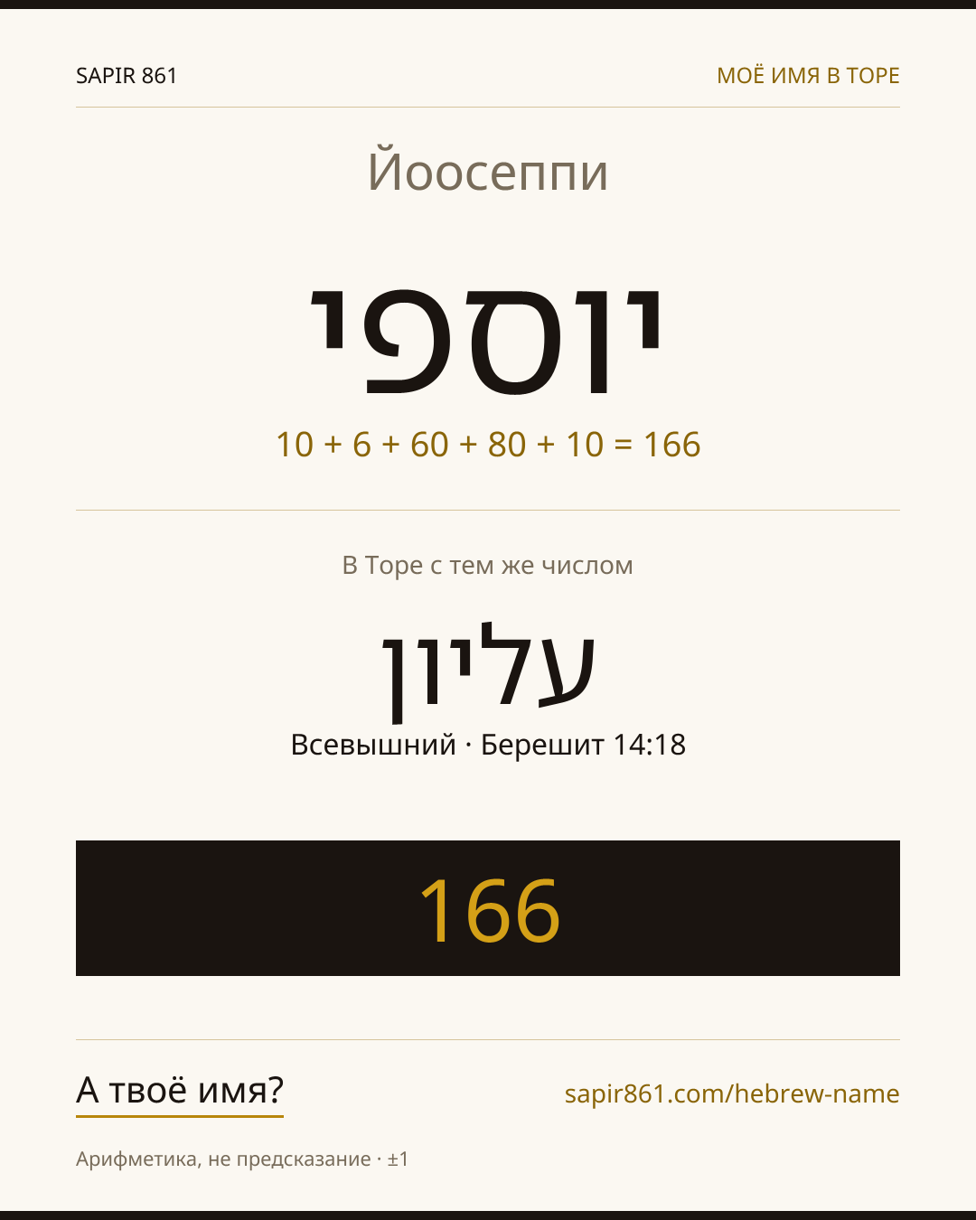 Йоосеппи — יוספי