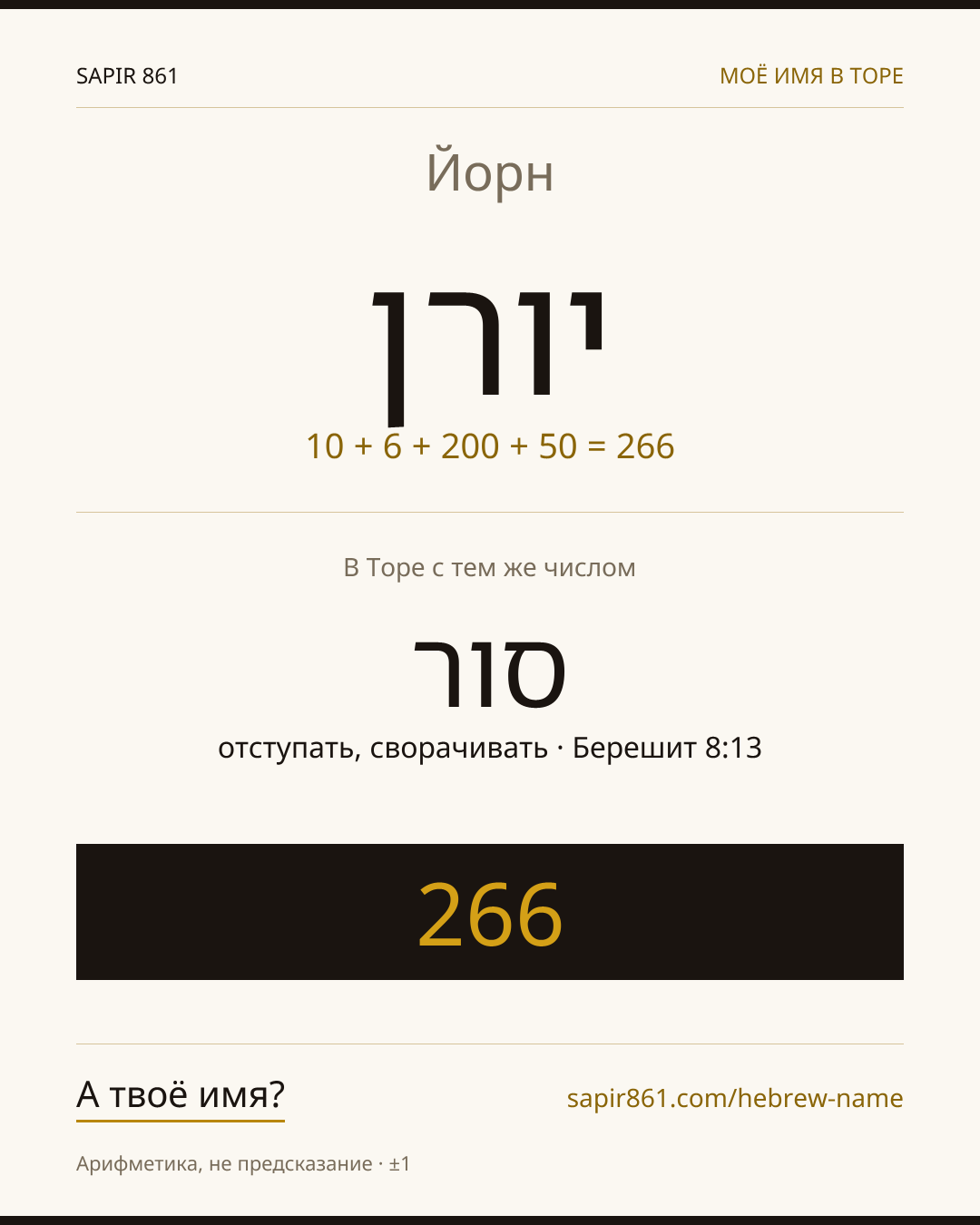 Йорн — יורן