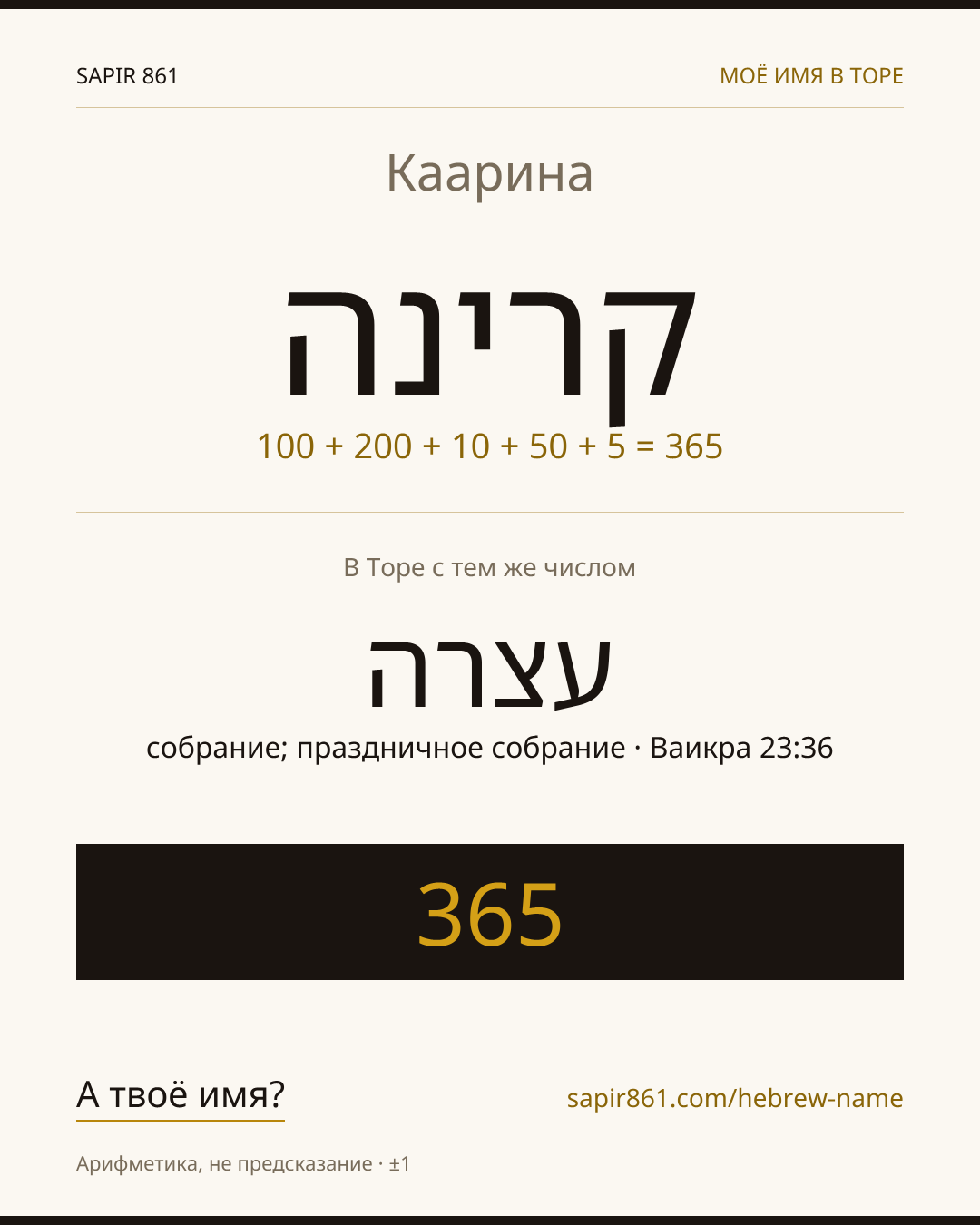 Каарина — קרינה