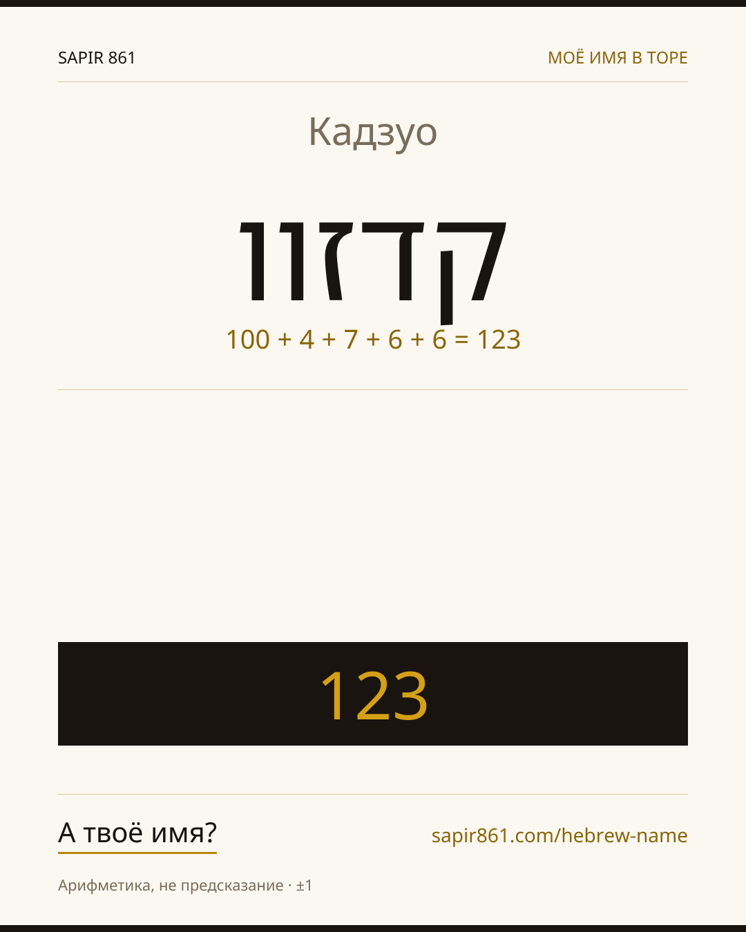 Кадзуо — קדזוו