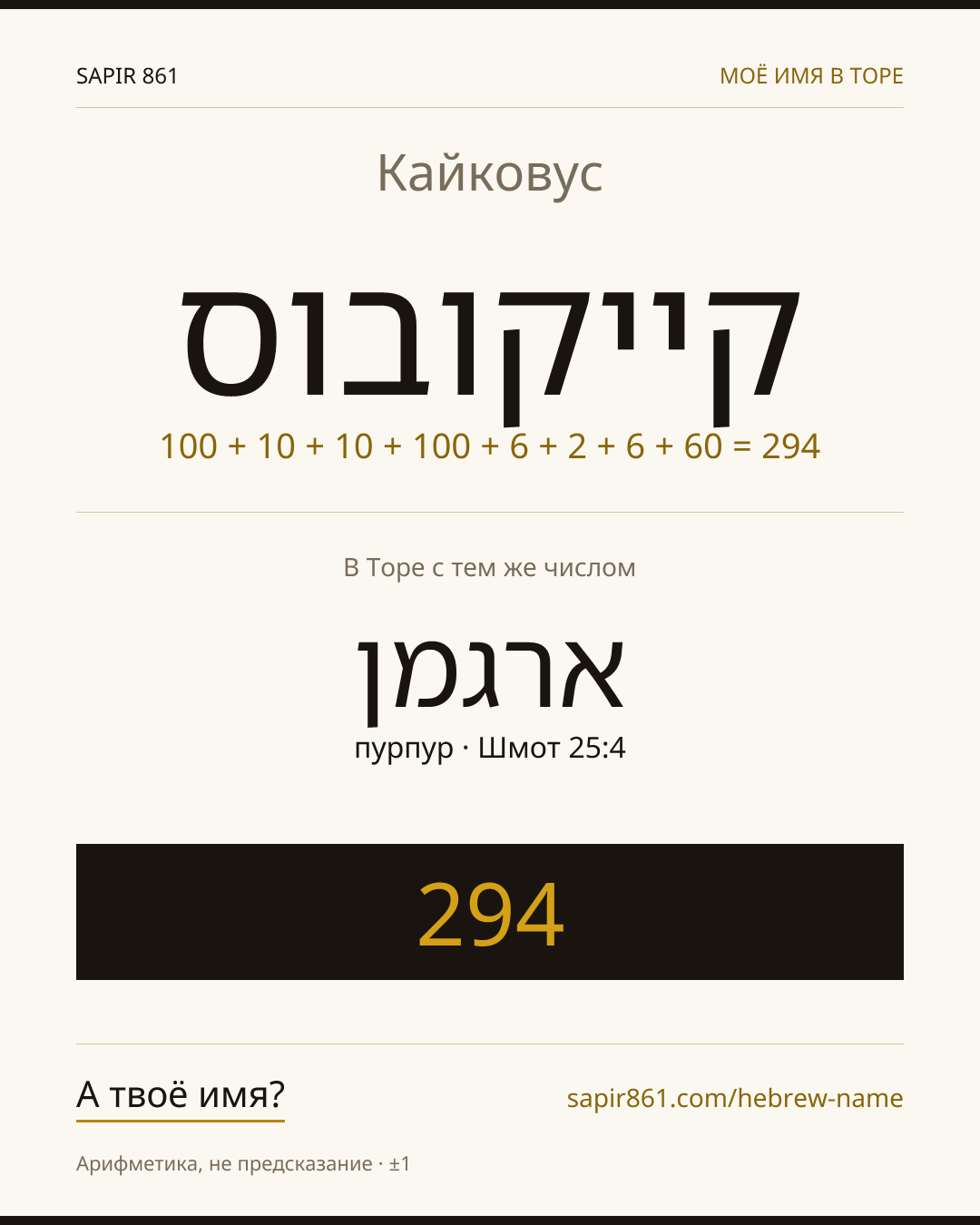 Кайковус — קייקובוס