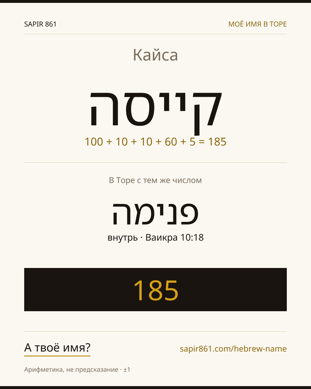 Кайса — קייסה